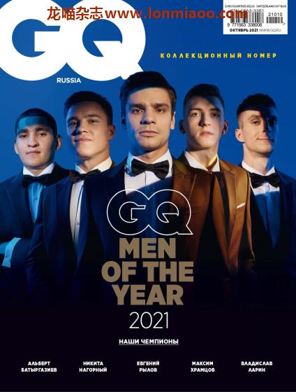 [俄罗斯版]GQ 智族男士杂志 2021年10月刊